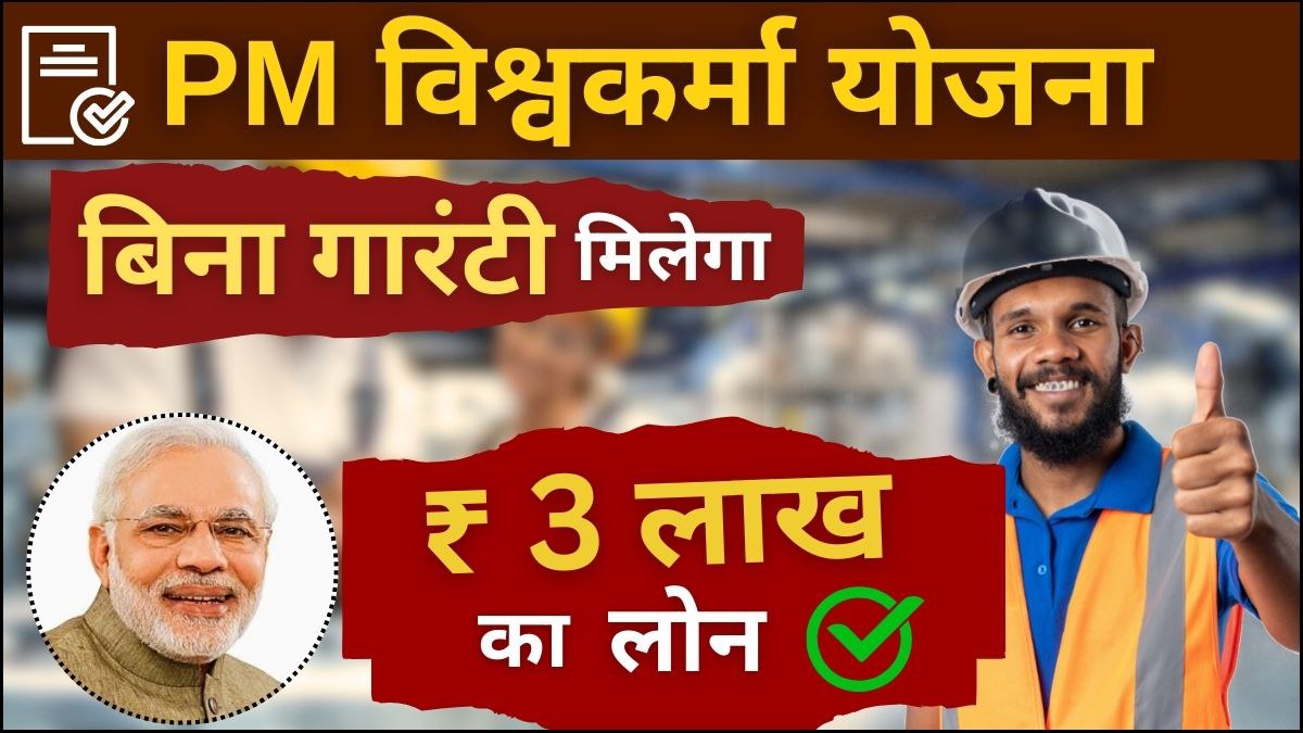 PM Vishwakarma Yojana