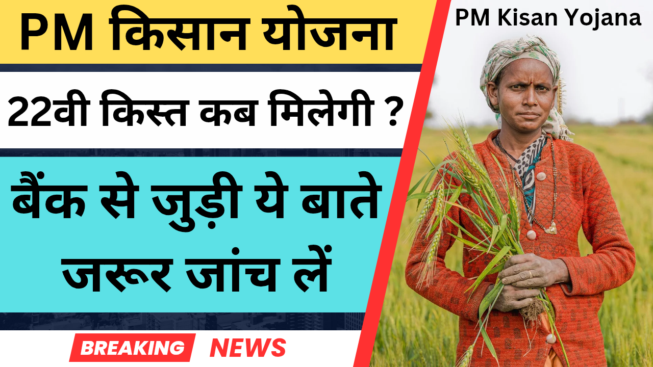 PM kisan Yojana