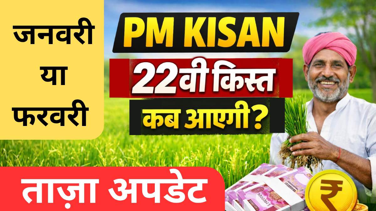 PM Kisan Yojana