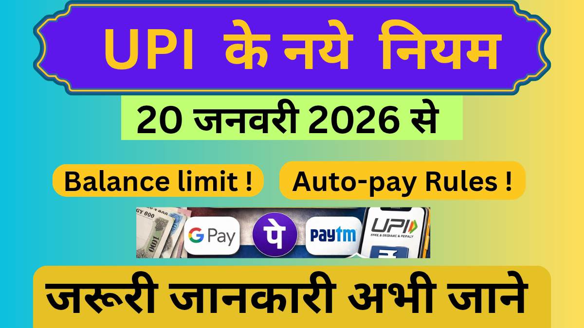 UPI New Rules 2026
